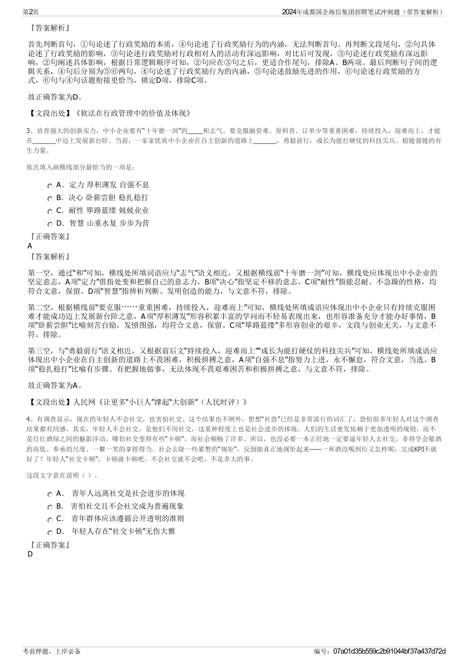 2024年成都国企海信集团招聘笔试冲刺题（带答案解析）_第2页