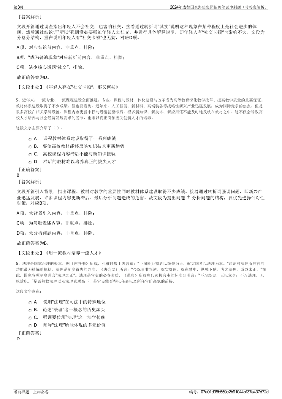 2024年成都国企海信集团招聘笔试冲刺题（带答案解析）_第3页