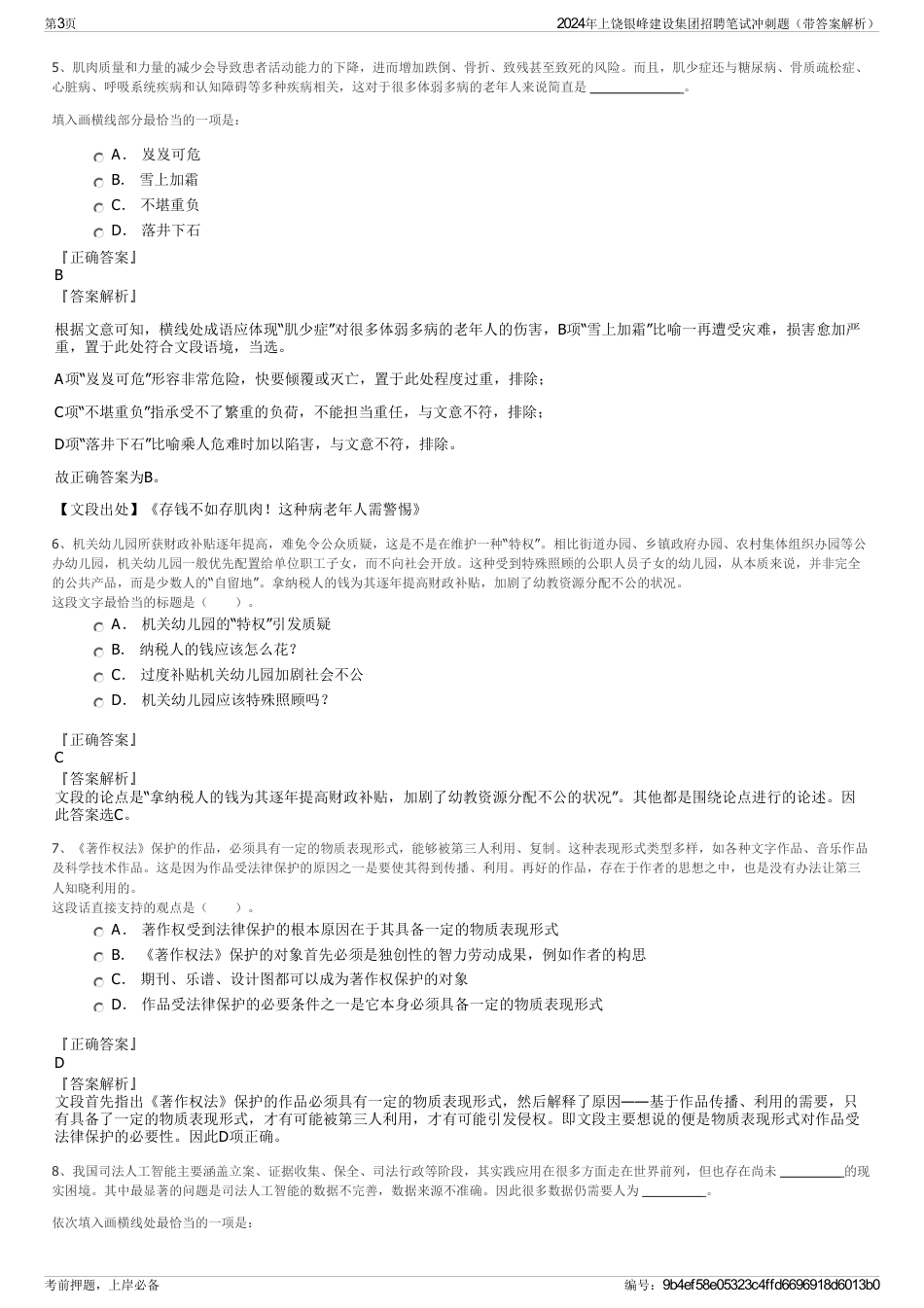 2024年上饶银峰建设集团招聘笔试冲刺题（带答案解析）_第3页