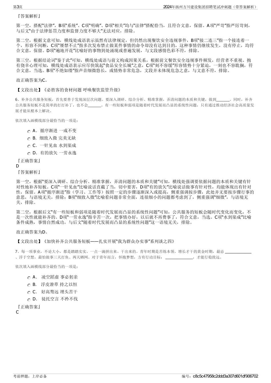 2024年扬州方川建设集团招聘笔试冲刺题（带答案解析）_第3页