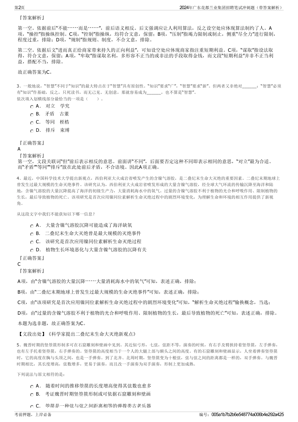 2024年广东花都兰业集团招聘笔试冲刺题（带答案解析）_第2页