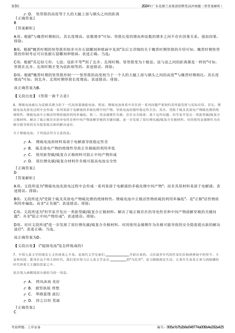 2024年广东花都兰业集团招聘笔试冲刺题（带答案解析）_第3页