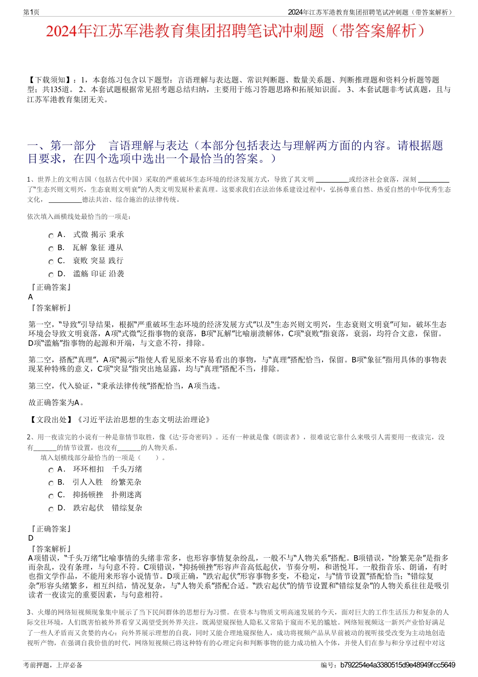 2024年江苏军港教育集团招聘笔试冲刺题（带答案解析）_第1页
