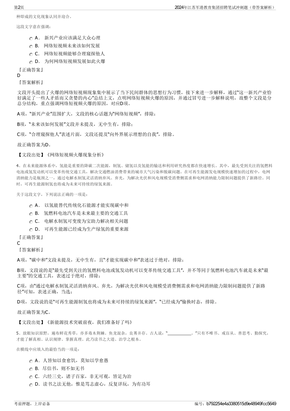 2024年江苏军港教育集团招聘笔试冲刺题（带答案解析）_第2页