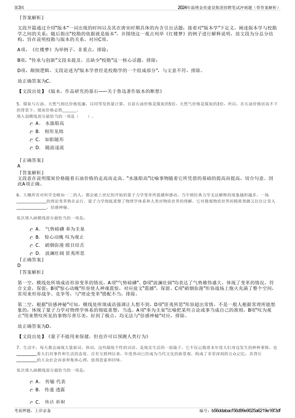 2024年淄博金奕建设集团招聘笔试冲刺题（带答案解析）_第3页