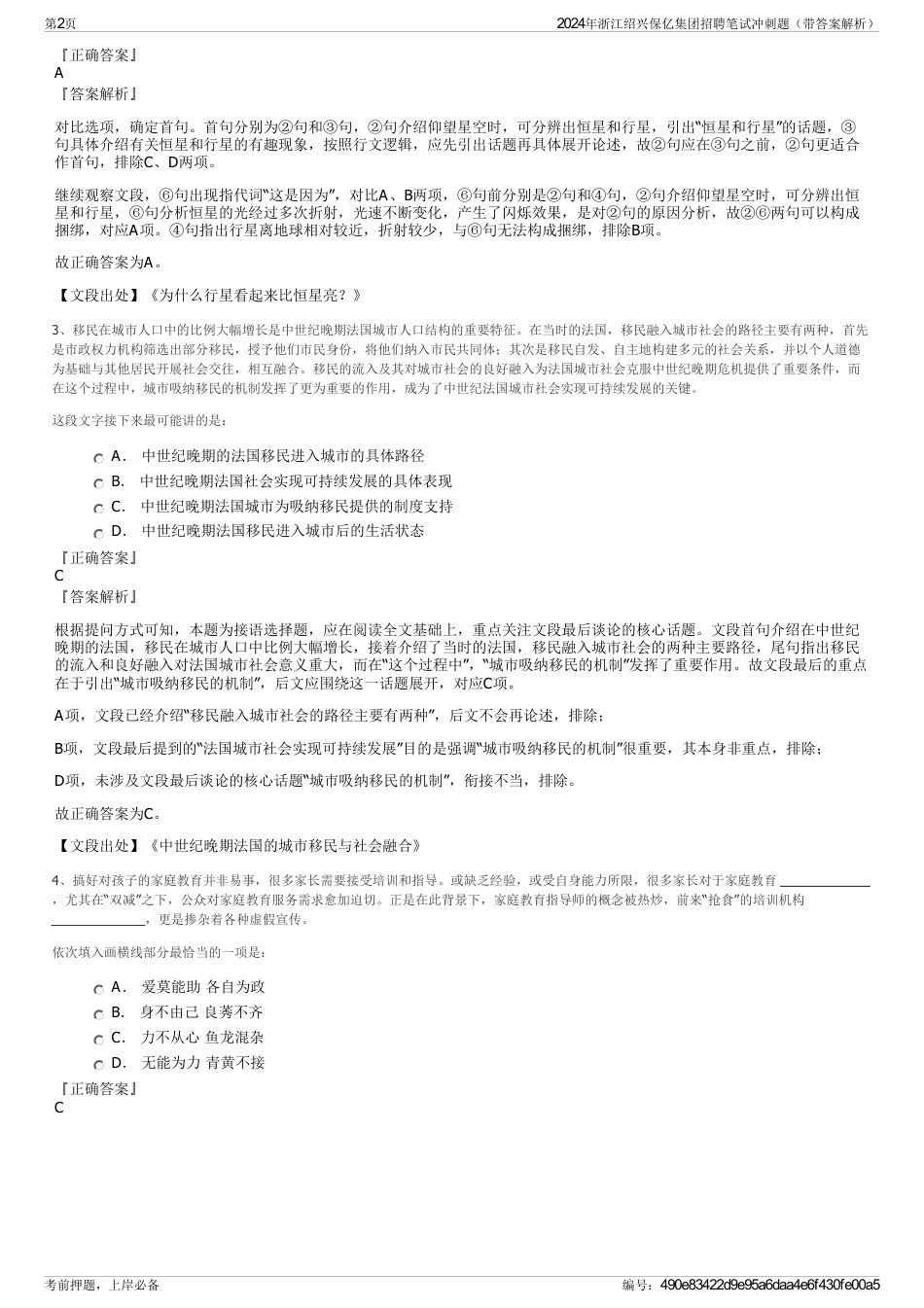 2024年浙江绍兴保亿集团招聘笔试冲刺题（带答案解析）_第2页