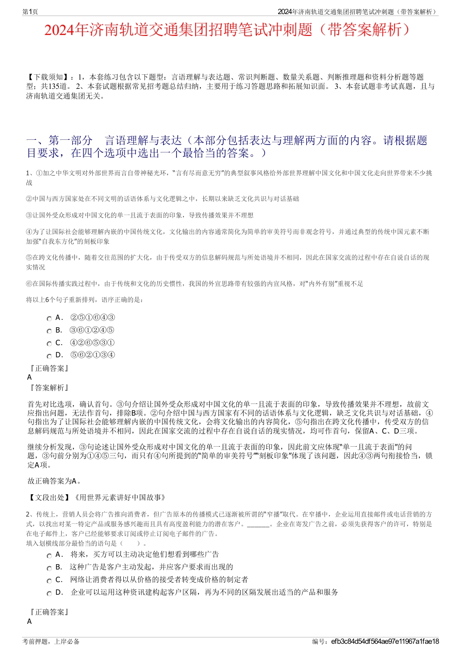 2024年济南轨道交通集团招聘笔试冲刺题（带答案解析）_第1页