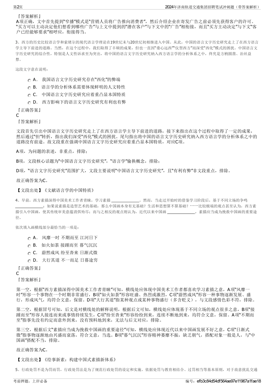 2024年济南轨道交通集团招聘笔试冲刺题（带答案解析）_第2页