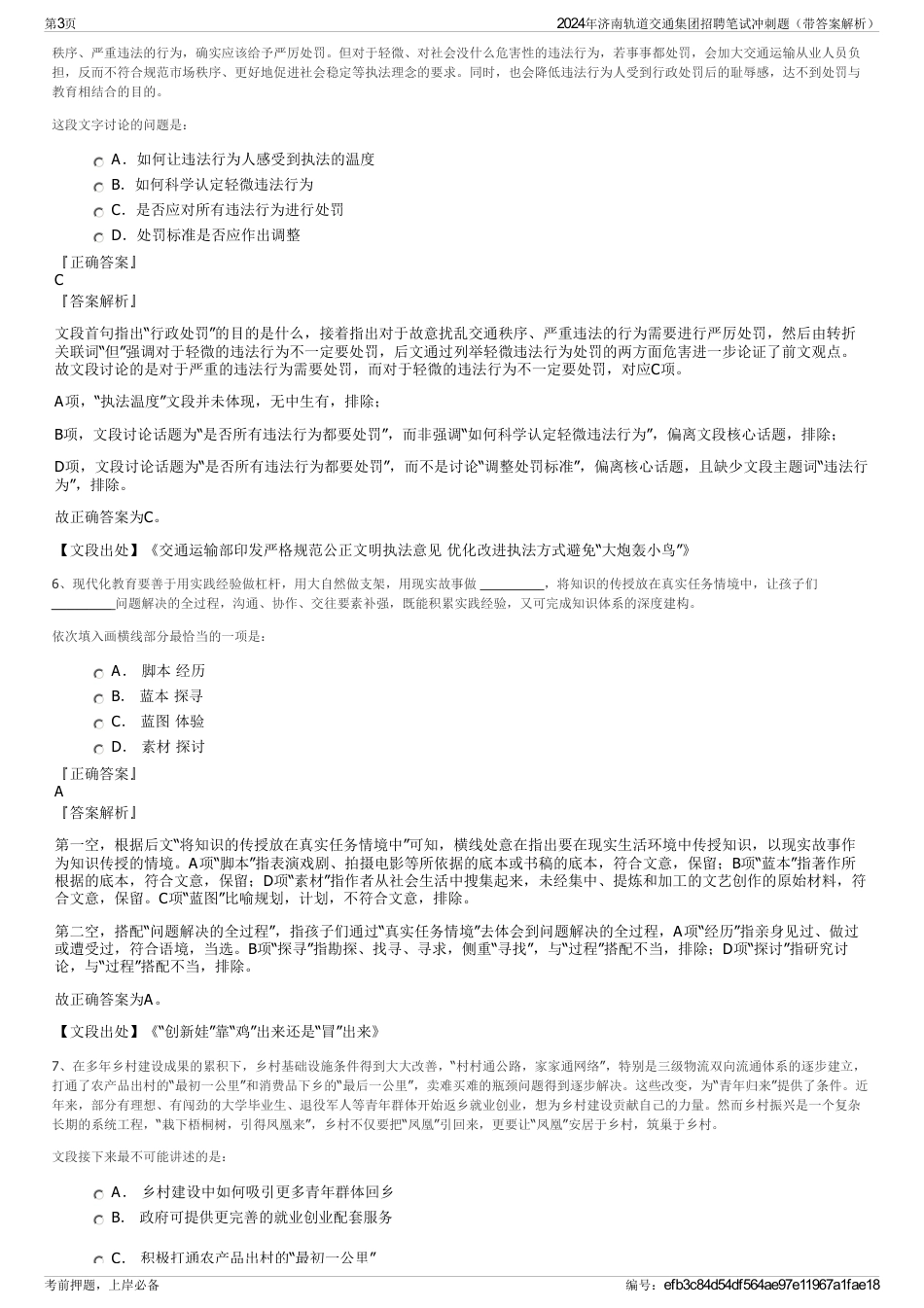 2024年济南轨道交通集团招聘笔试冲刺题（带答案解析）_第3页