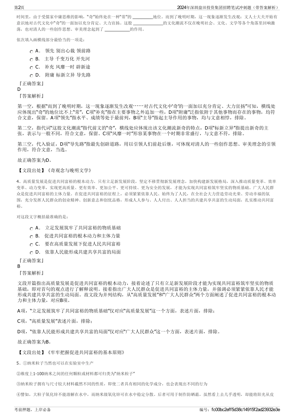 2024年深圳盘田投资集团招聘笔试冲刺题（带答案解析）_第2页