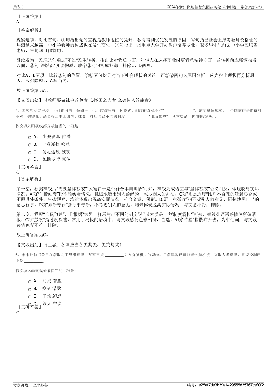 2024年浙江微居智慧集团招聘笔试冲刺题（带答案解析）_第3页