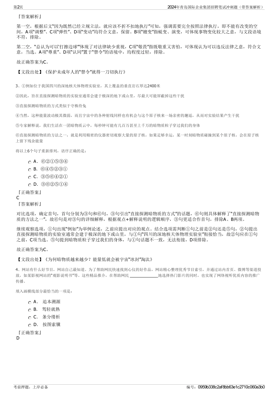2024年青岛国际企业集团招聘笔试冲刺题（带答案解析）_第2页