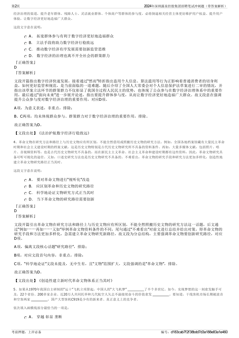 2024年深圳露泉控股集团招聘笔试冲刺题（带答案解析）_第2页