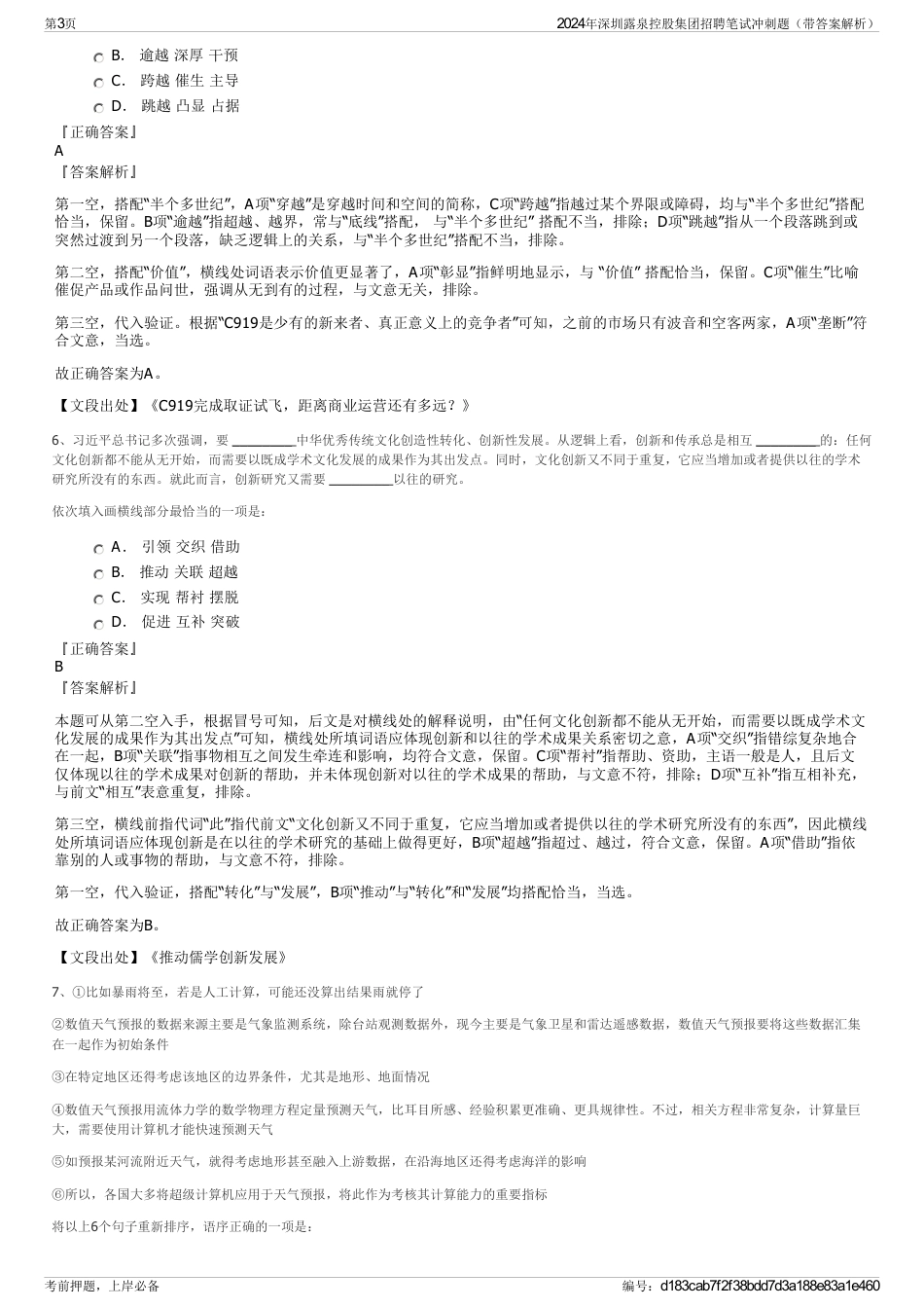 2024年深圳露泉控股集团招聘笔试冲刺题（带答案解析）_第3页