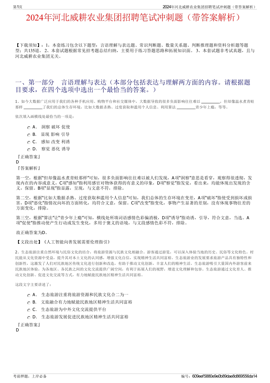 2024年河北威耕农业集团招聘笔试冲刺题（带答案解析）_第1页