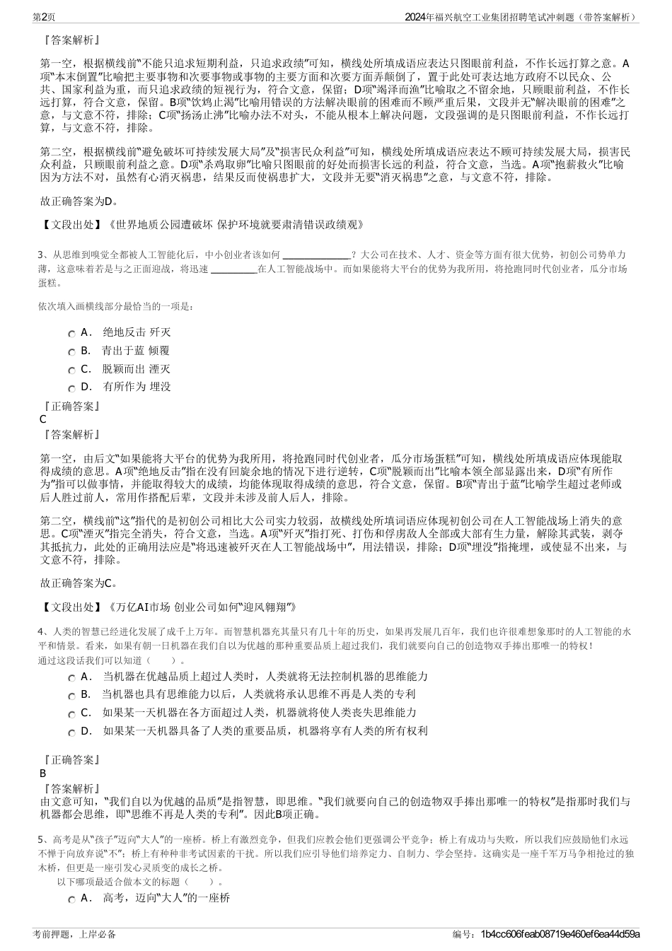 2024年福兴航空工业集团招聘笔试冲刺题（带答案解析）_第2页