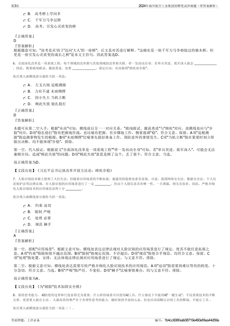 2024年福兴航空工业集团招聘笔试冲刺题（带答案解析）_第3页