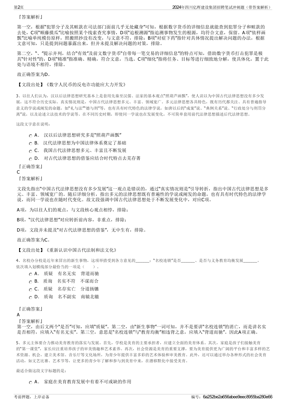 2024年四川亿晖建设集团招聘笔试冲刺题（带答案解析）_第2页