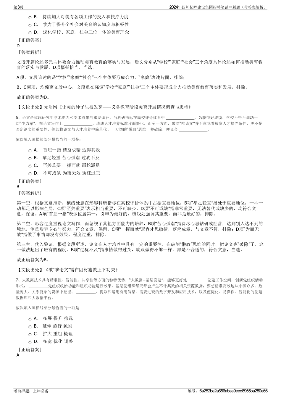 2024年四川亿晖建设集团招聘笔试冲刺题（带答案解析）_第3页