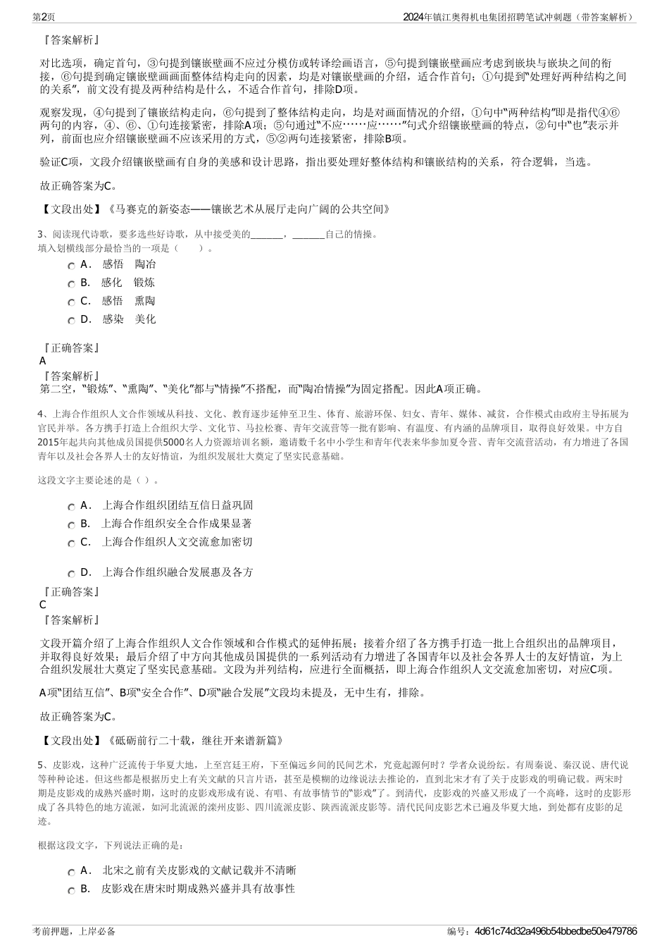 2024年镇江奥得机电集团招聘笔试冲刺题（带答案解析）_第2页