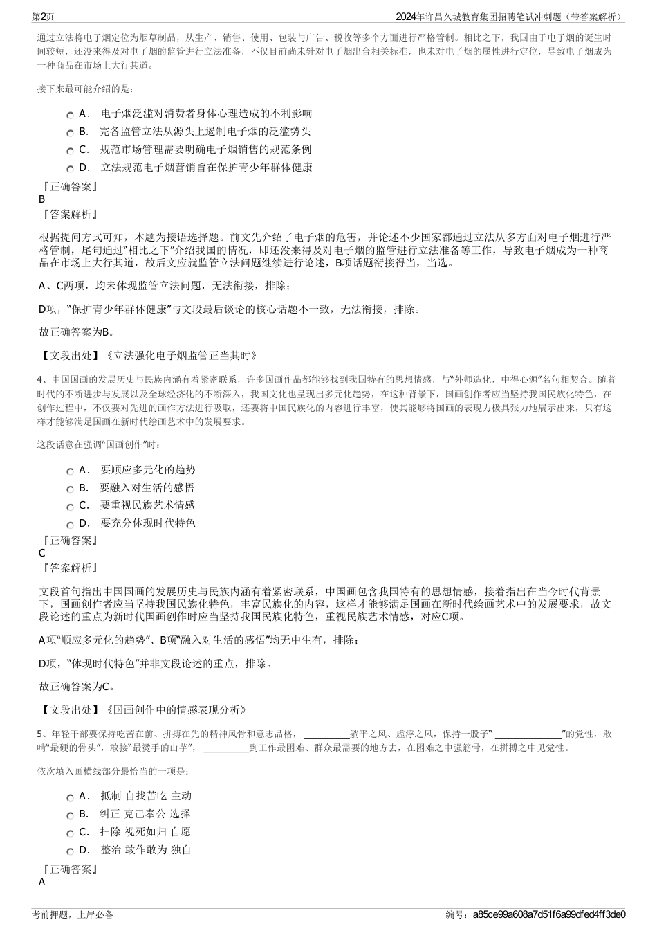 2024年许昌久城教育集团招聘笔试冲刺题（带答案解析）_第2页