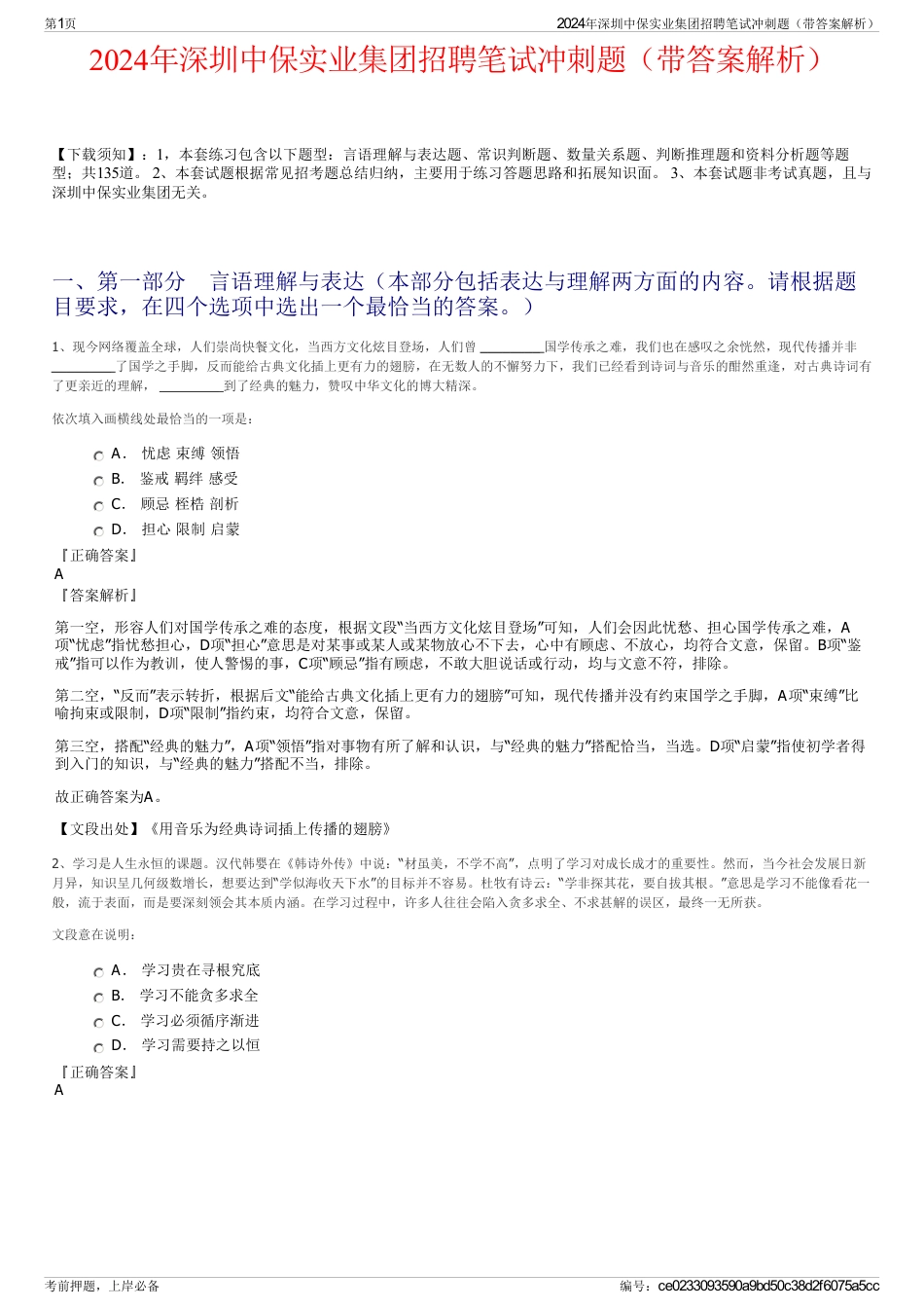 2024年深圳中保实业集团招聘笔试冲刺题（带答案解析）_第1页