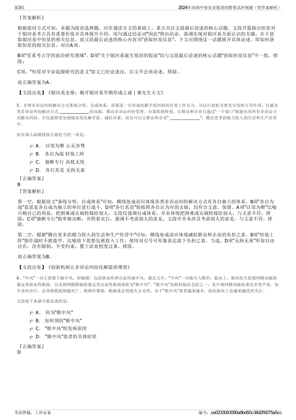 2024年深圳中保实业集团招聘笔试冲刺题（带答案解析）_第3页