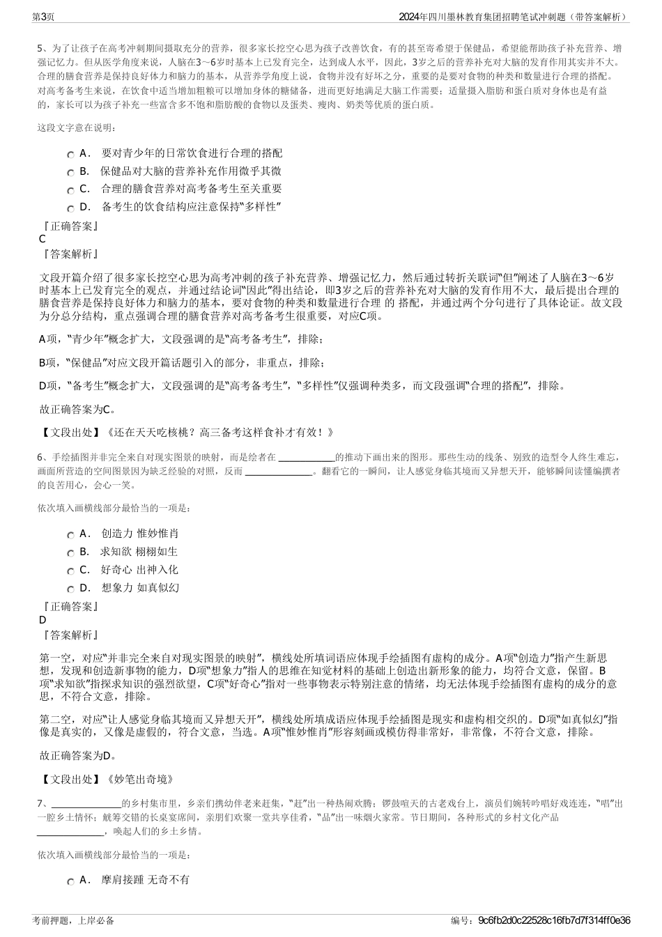 2024年四川墨林教育集团招聘笔试冲刺题（带答案解析）_第3页