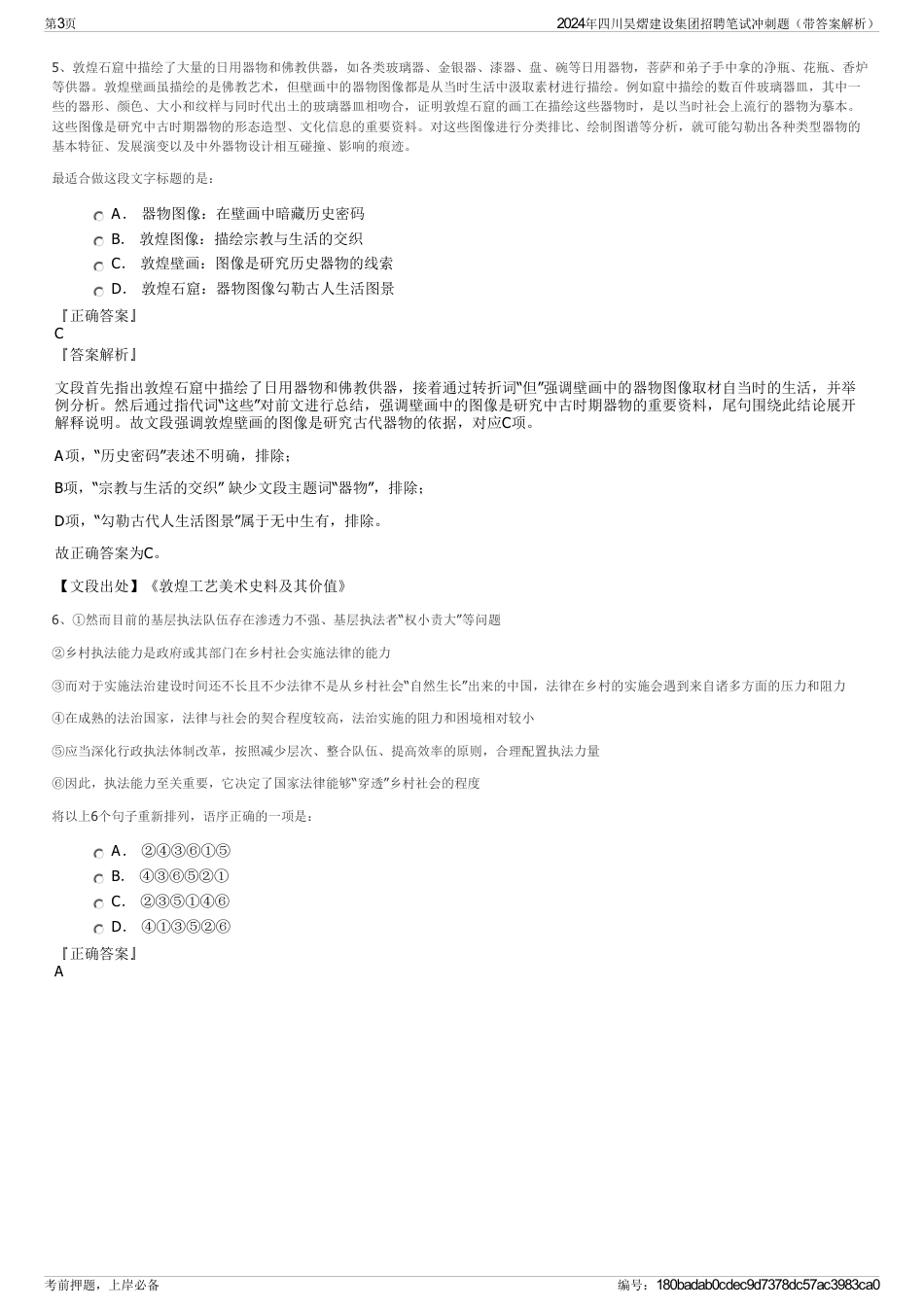 2024年四川昊熠建设集团招聘笔试冲刺题（带答案解析）_第3页