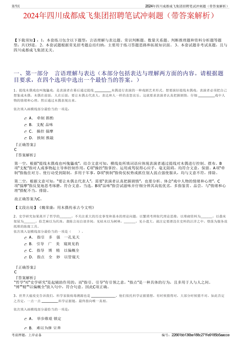 2024年四川成都成飞集团招聘笔试冲刺题（带答案解析）_第1页