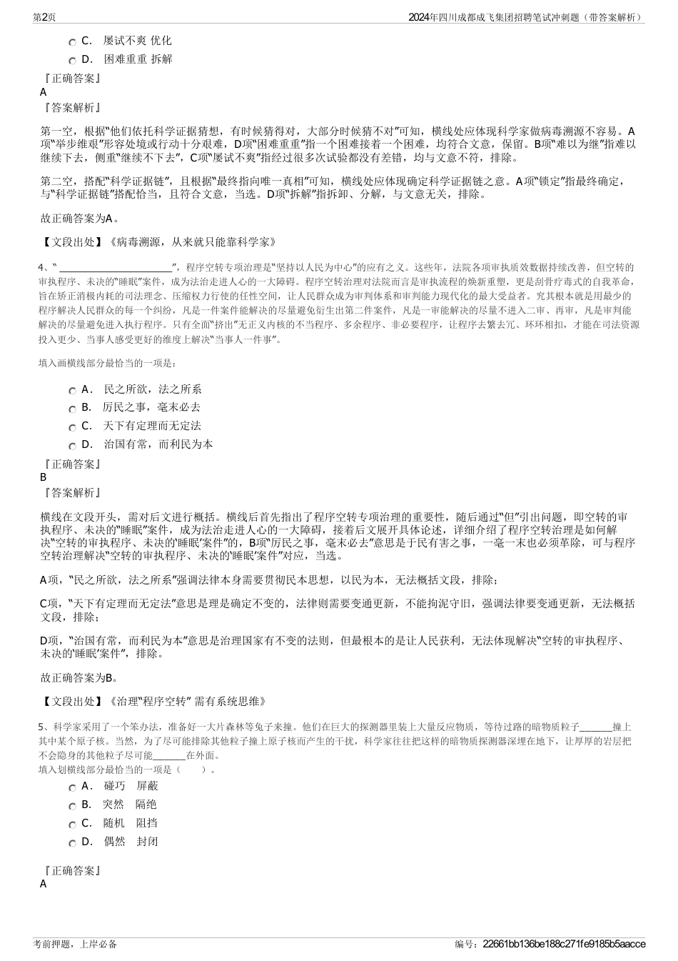 2024年四川成都成飞集团招聘笔试冲刺题（带答案解析）_第2页