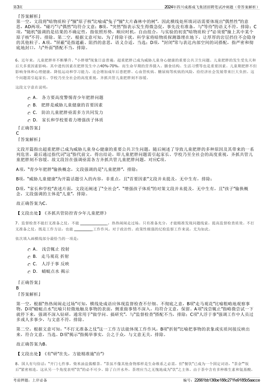 2024年四川成都成飞集团招聘笔试冲刺题（带答案解析）_第3页