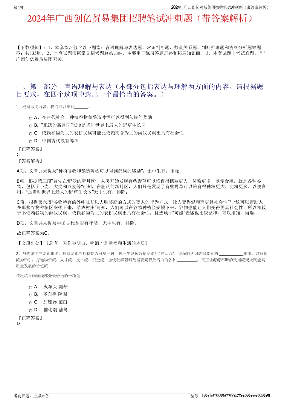 2024年广西创亿贸易集团招聘笔试冲刺题（带答案解析）_第1页