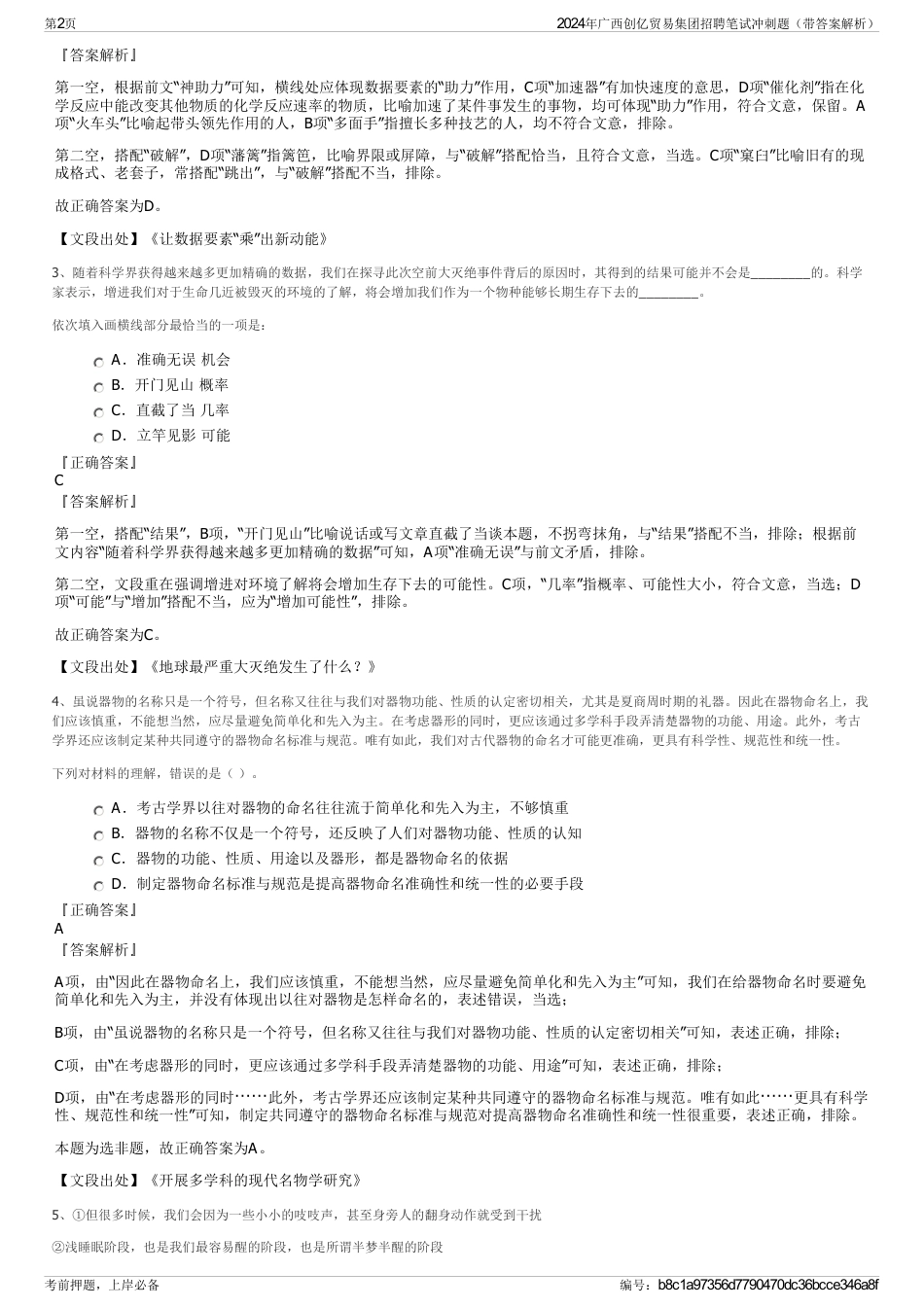 2024年广西创亿贸易集团招聘笔试冲刺题（带答案解析）_第2页