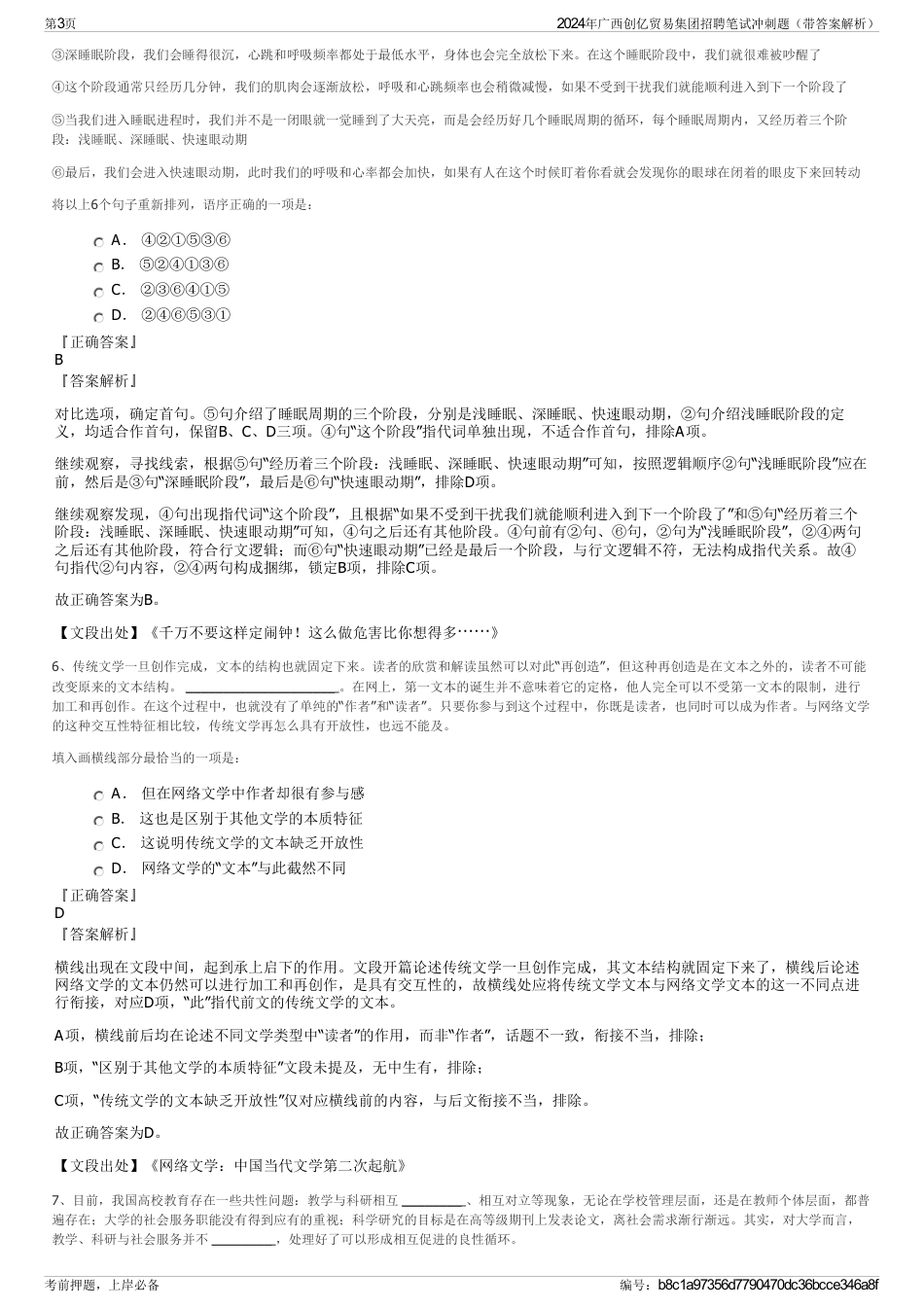 2024年广西创亿贸易集团招聘笔试冲刺题（带答案解析）_第3页
