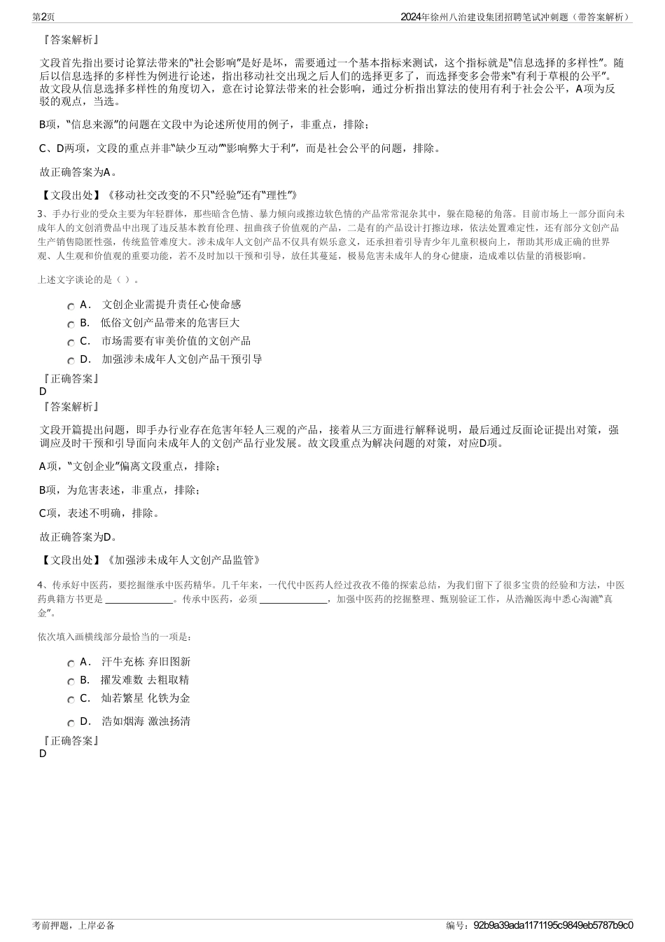 2024年徐州八治建设集团招聘笔试冲刺题（带答案解析）_第2页