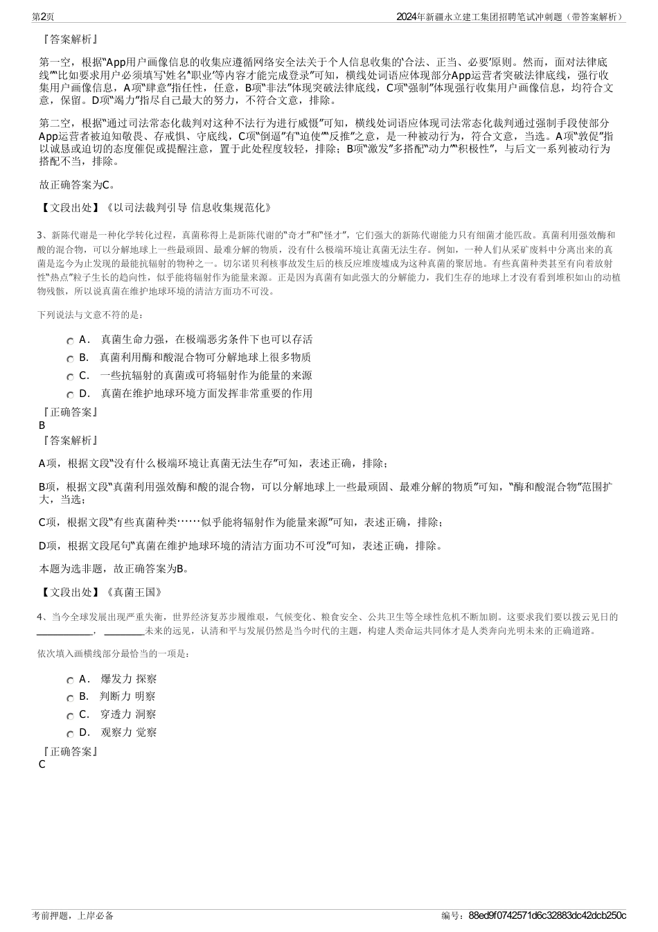 2024年新疆永立建工集团招聘笔试冲刺题（带答案解析）_第2页