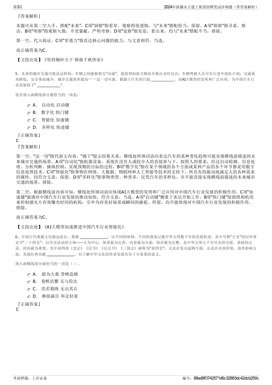2024年新疆永立建工集团招聘笔试冲刺题（带答案解析）_第3页