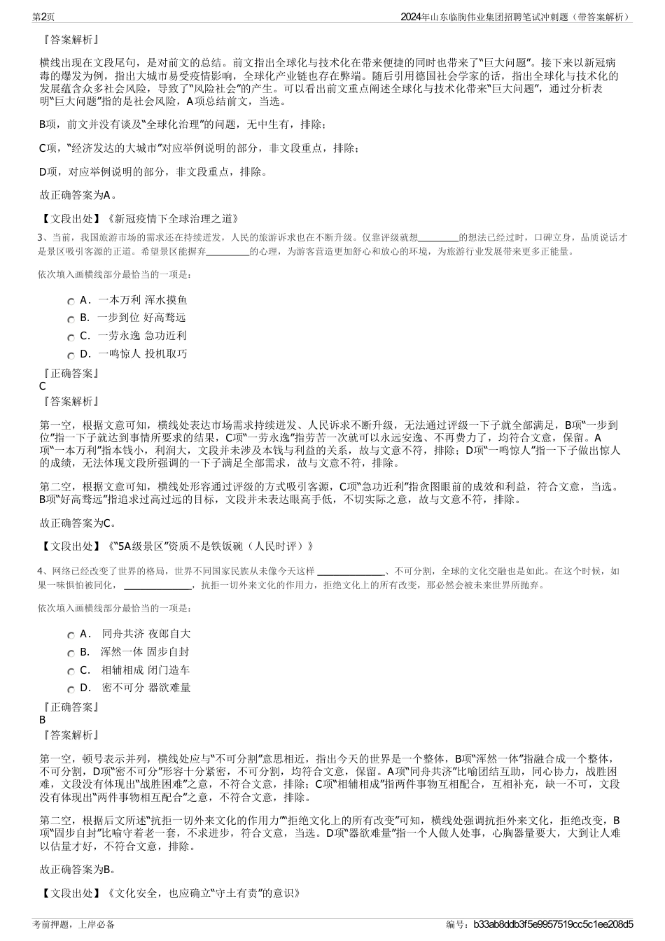 2024年山东临朐伟业集团招聘笔试冲刺题（带答案解析）_第2页