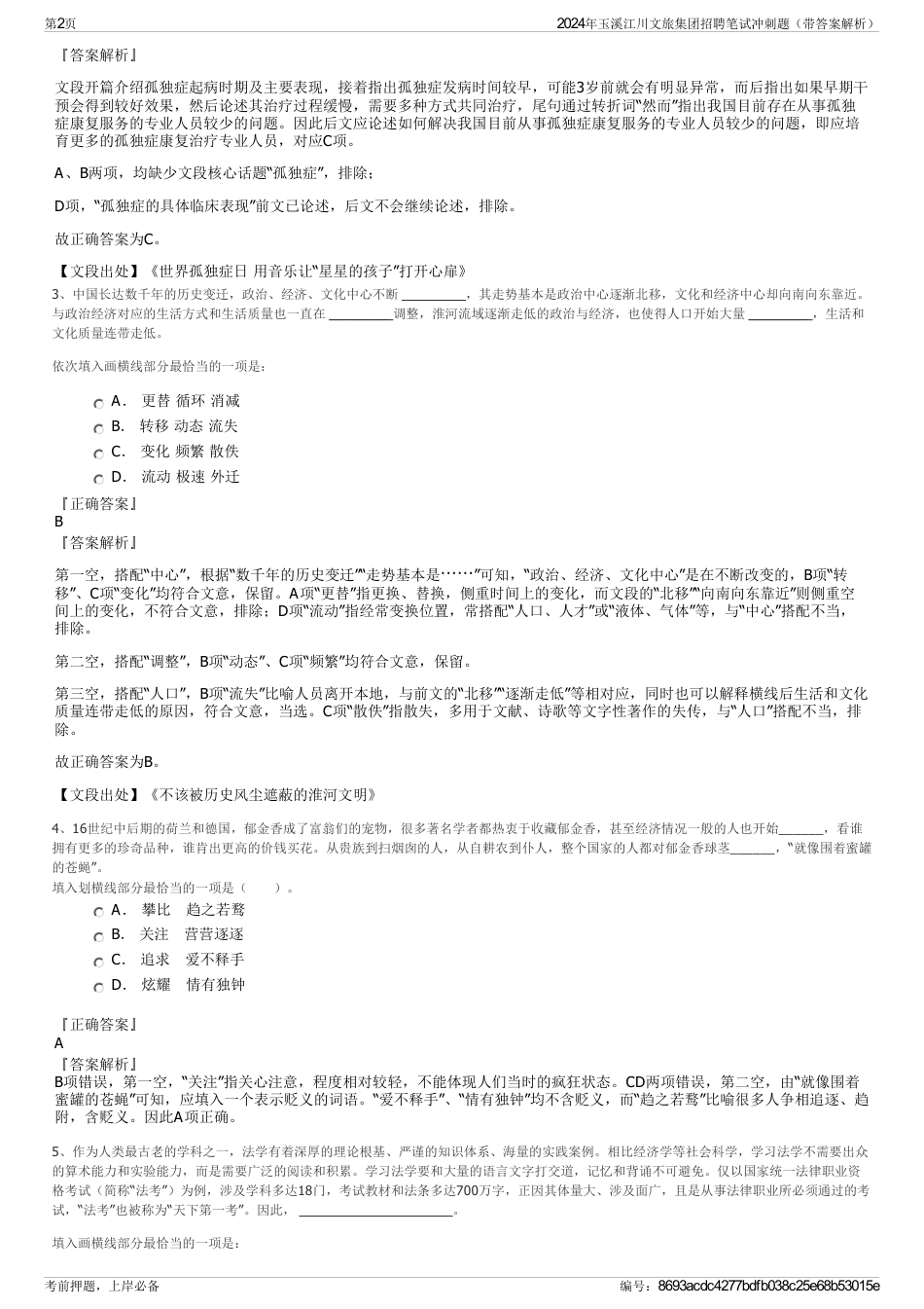2024年玉溪江川文旅集团招聘笔试冲刺题（带答案解析）_第2页
