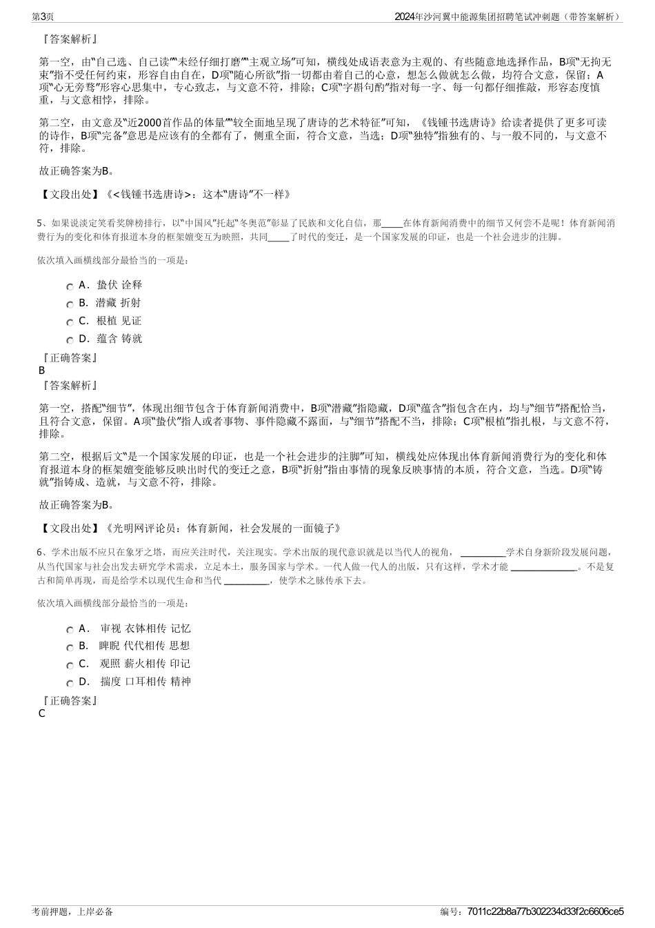 2024年沙河翼中能源集团招聘笔试冲刺题（带答案解析）_第3页