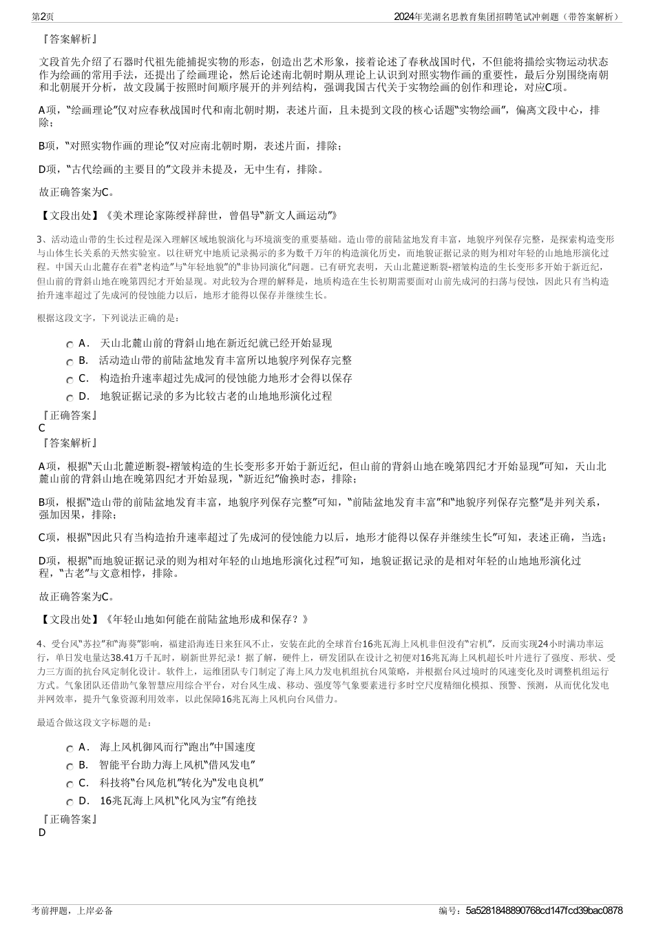 2024年芜湖名思教育集团招聘笔试冲刺题（带答案解析）_第2页