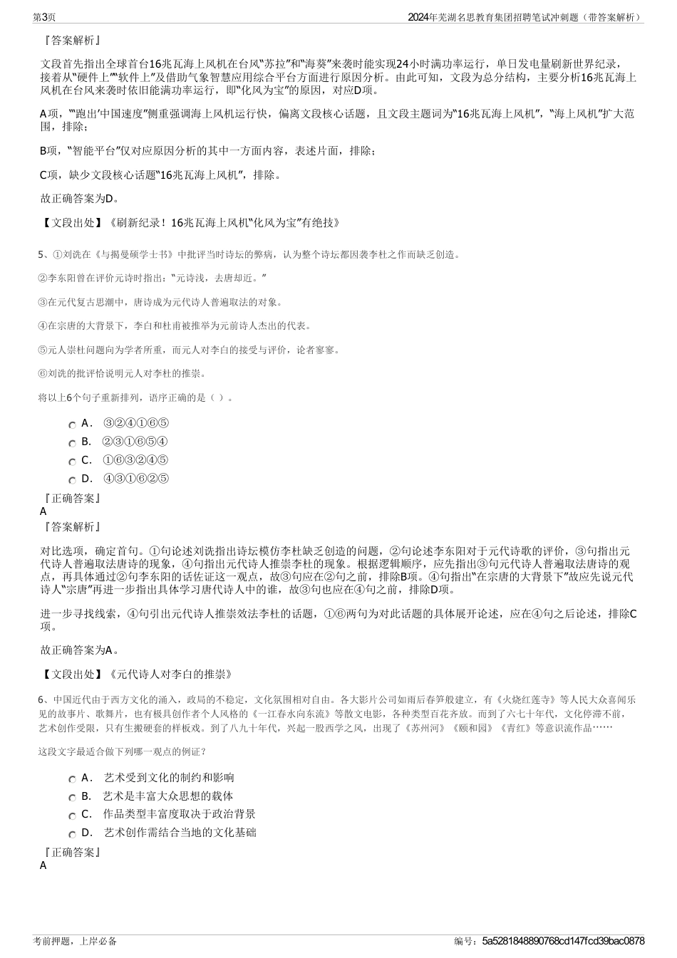 2024年芜湖名思教育集团招聘笔试冲刺题（带答案解析）_第3页