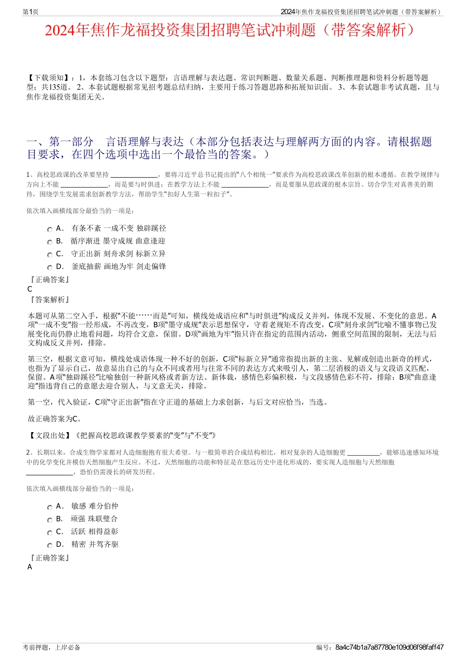 2024年焦作龙福投资集团招聘笔试冲刺题（带答案解析）_第1页