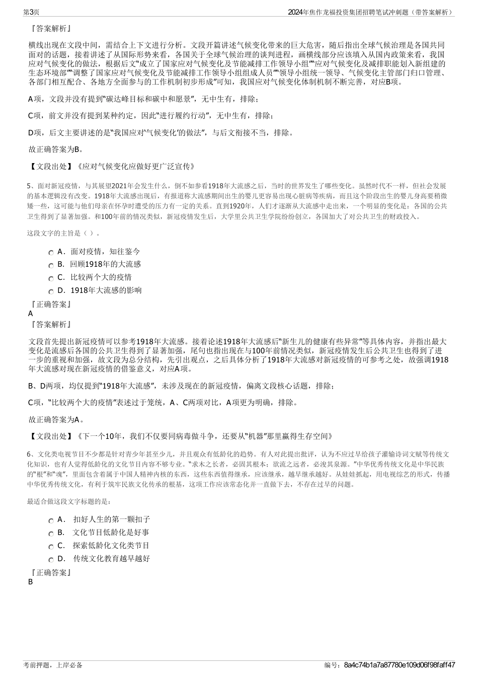 2024年焦作龙福投资集团招聘笔试冲刺题（带答案解析）_第3页