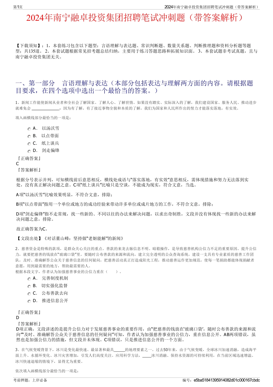 2024年南宁融卓投资集团招聘笔试冲刺题（带答案解析）_第1页