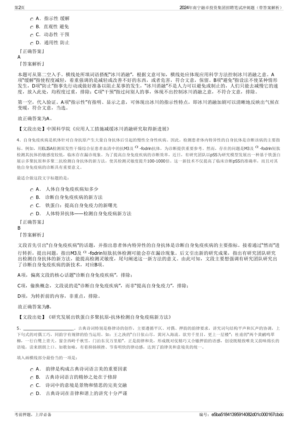 2024年南宁融卓投资集团招聘笔试冲刺题（带答案解析）_第2页