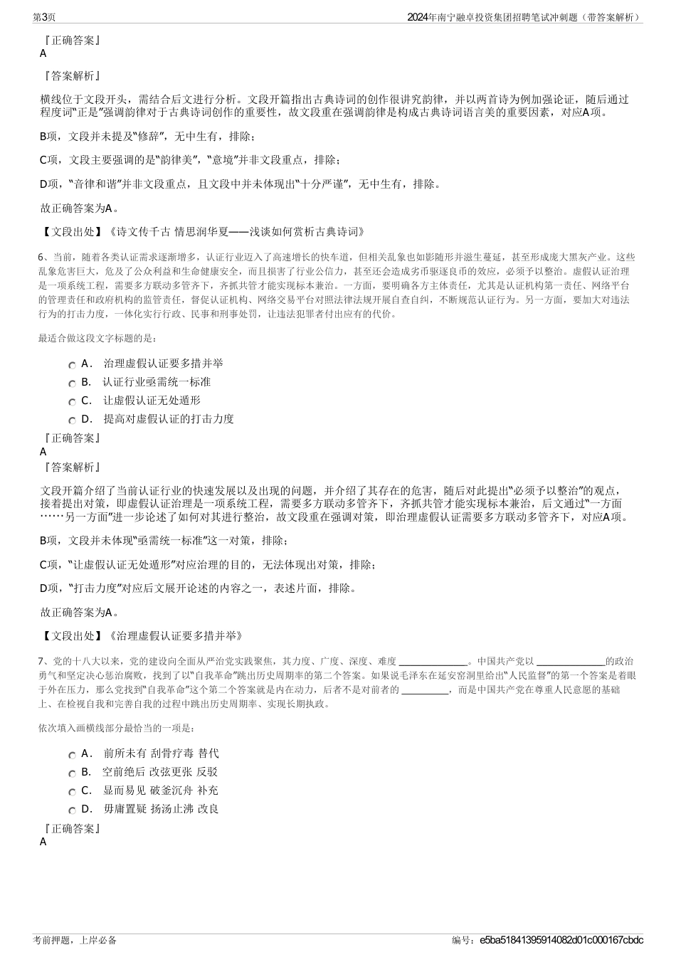 2024年南宁融卓投资集团招聘笔试冲刺题（带答案解析）_第3页