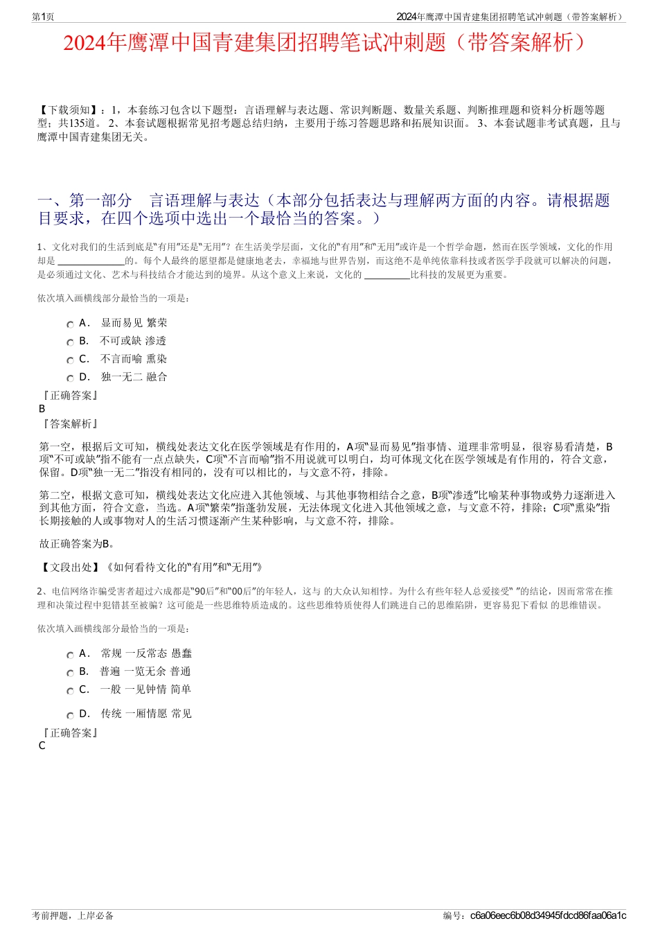 2024年鹰潭中国青建集团招聘笔试冲刺题（带答案解析）_第1页