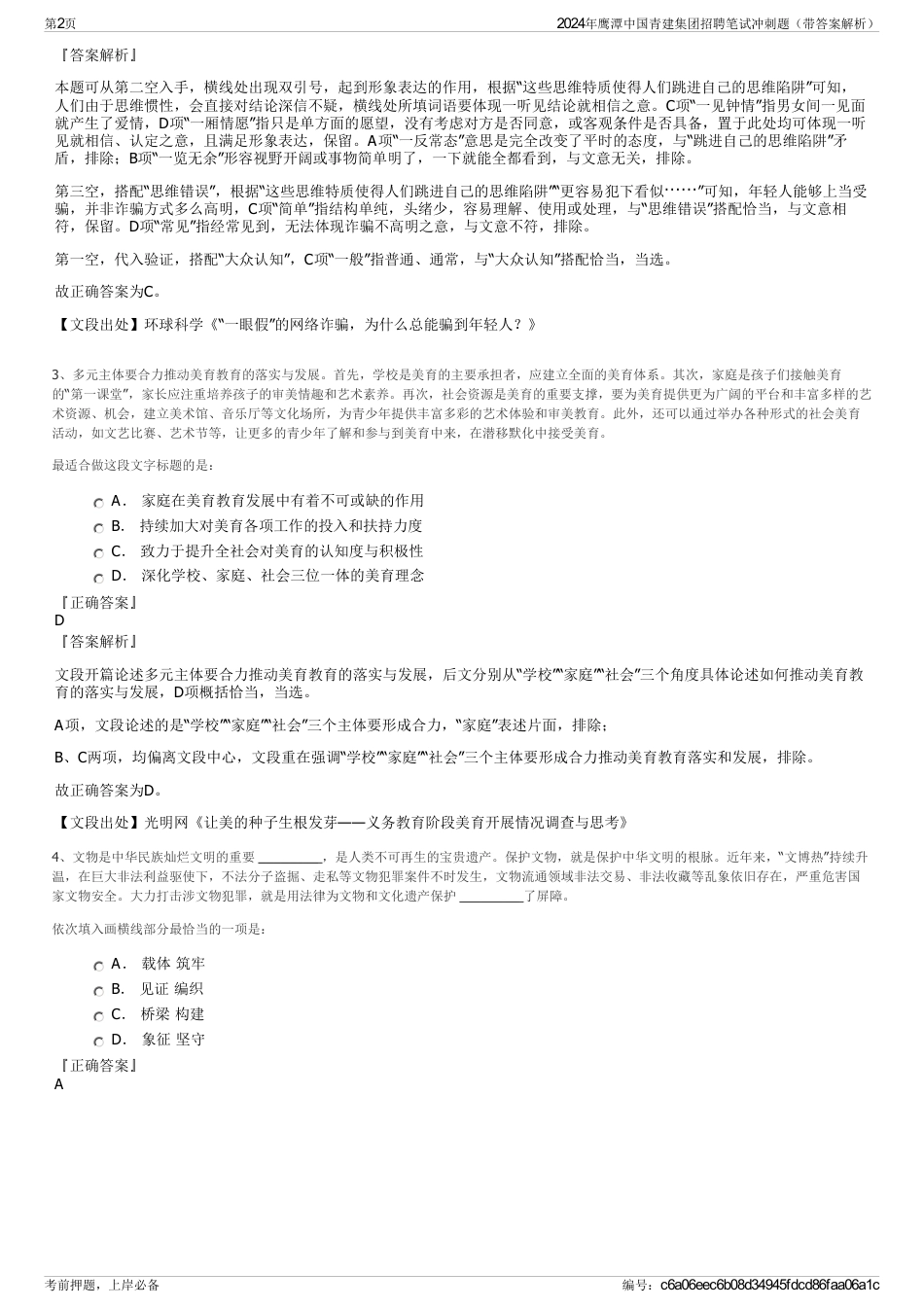 2024年鹰潭中国青建集团招聘笔试冲刺题（带答案解析）_第2页